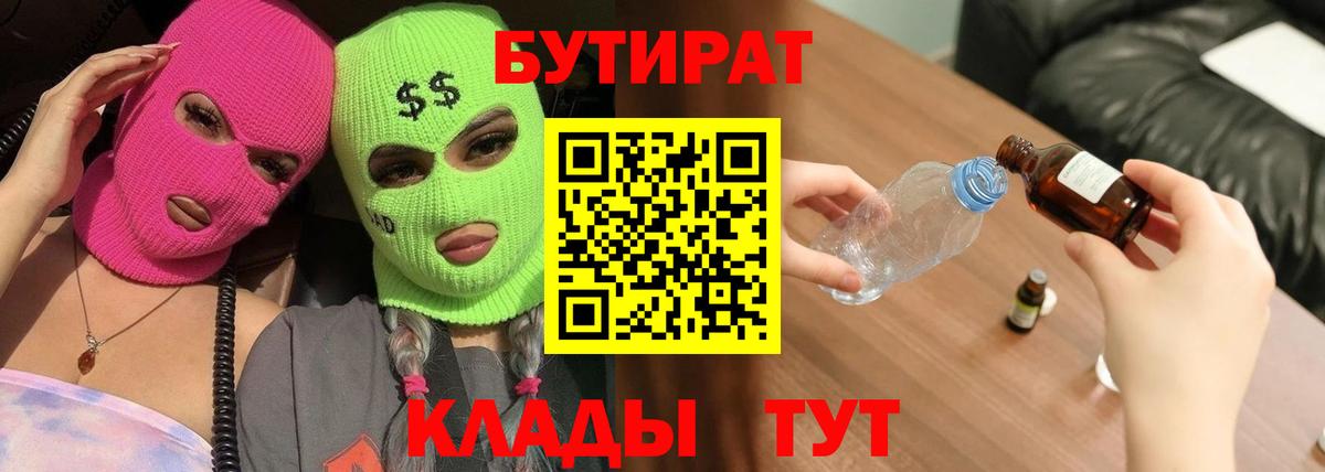 Бутират BDO 33%  Вход с VPN  Нарткала 