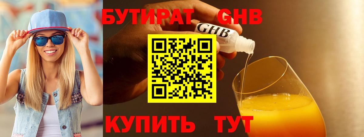 БУТИРАТ GHB Нарткала