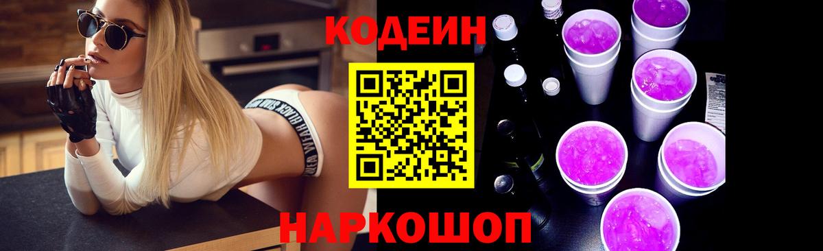 Codein Purple Drank  Вход с VPN  Нарткала 