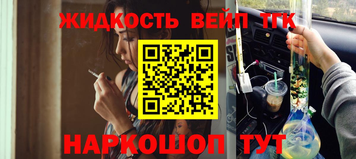 ТГК вейп с тгк Нарткала